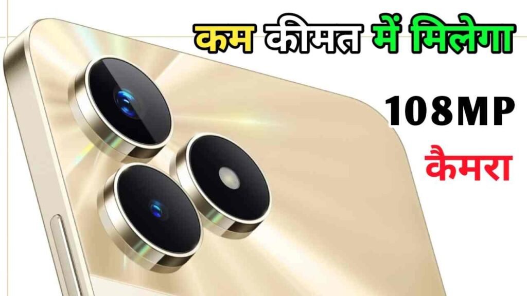 Realme का धाकड़ 5G हुआ लॉन्च, 6GB रैम तथा 128GB स्टोरेज वेरिएंट के साथ मिल रहा DSLR कैमरा क्वॉलिटी